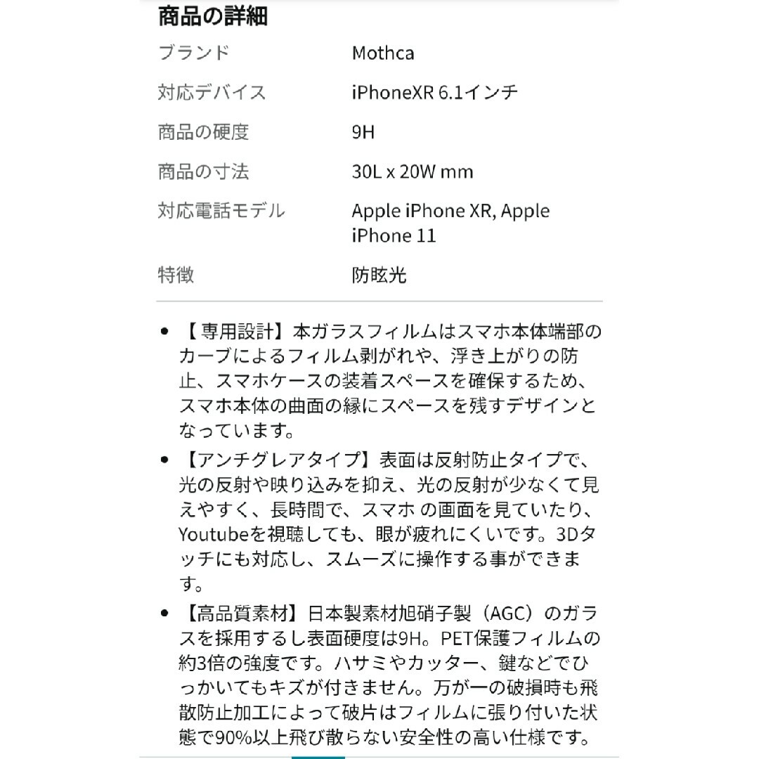 アンチグレア 強化ガラス iPhone 11/iPhoneXR対応 保護フィルム スマホ/家電/カメラのスマホアクセサリー(保護フィルム)の商品写真