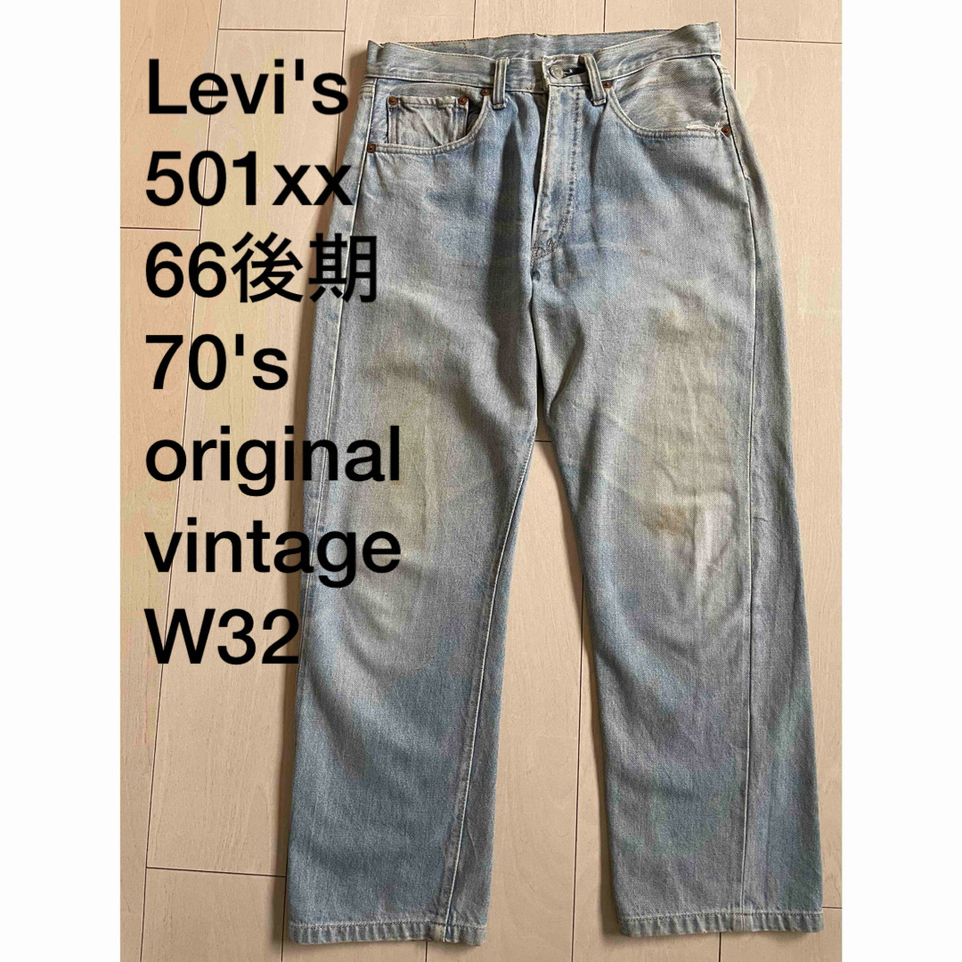 Levi´s 501 66後期 リーバイス70´s 裏刻印6 赤耳 W32 絶賛