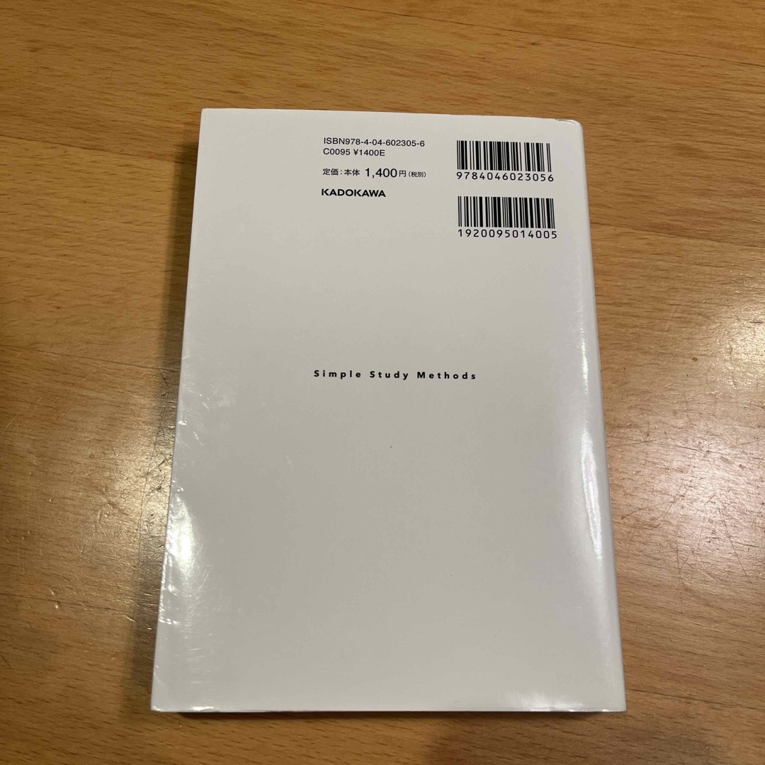 角川書店(カドカワショテン)の東大医学部在学中に司法試験も一発合格した僕のやっているシンプルな勉強法 エンタメ/ホビーの本(ビジネス/経済)の商品写真