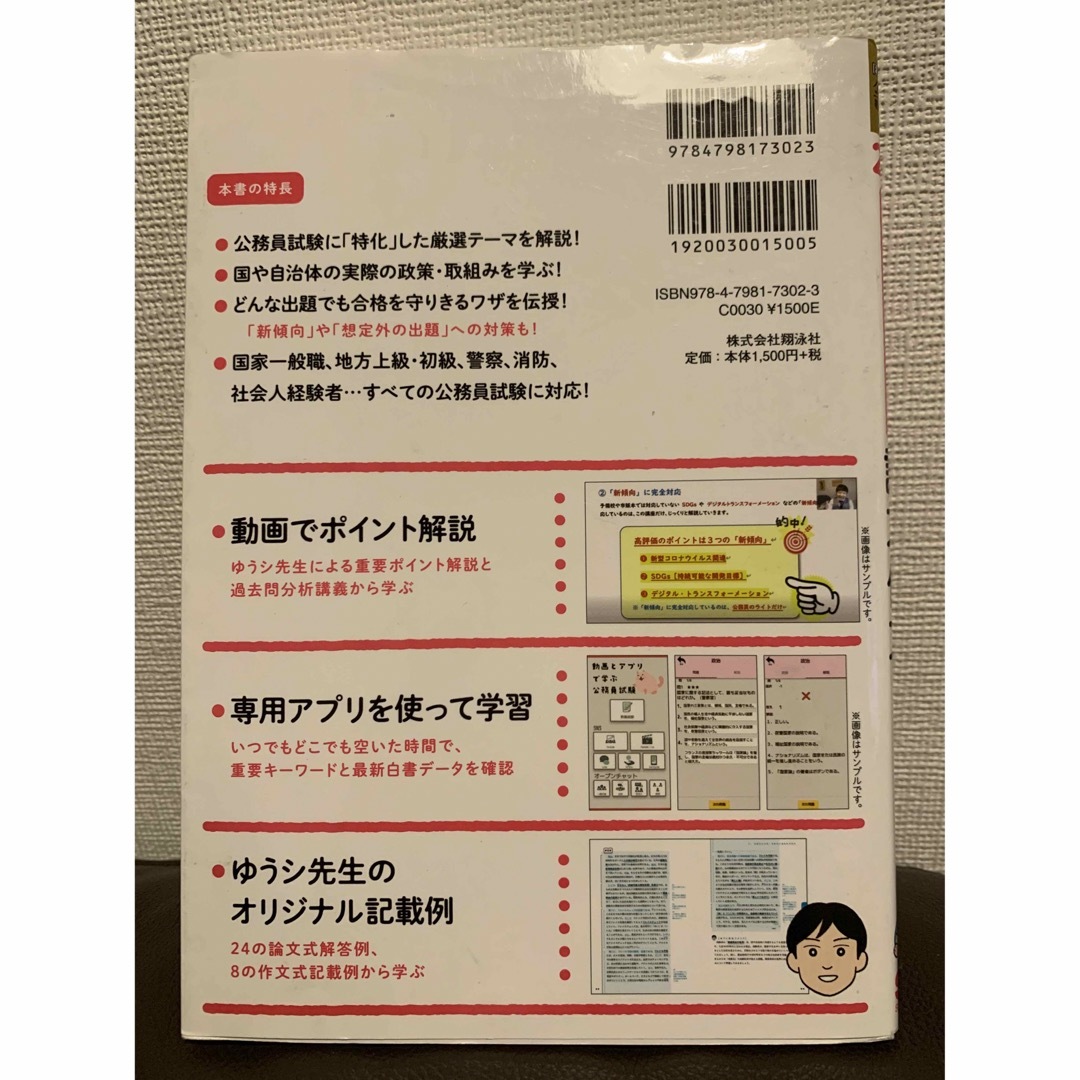 学研(ガッケン)の【書き込みなし】2週間で完成　論文・作文　全公務員試験対応　公務員のライト エンタメ/ホビーの本(語学/参考書)の商品写真