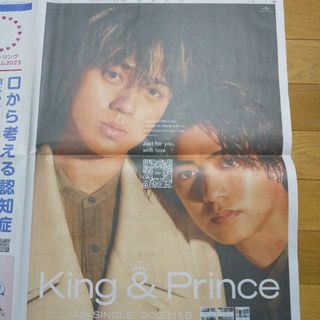 キングアンドプリンス(King & Prince)の読売新聞 キンプリ King&Prince 愛し生きる事 MAGIC WORD(印刷物)