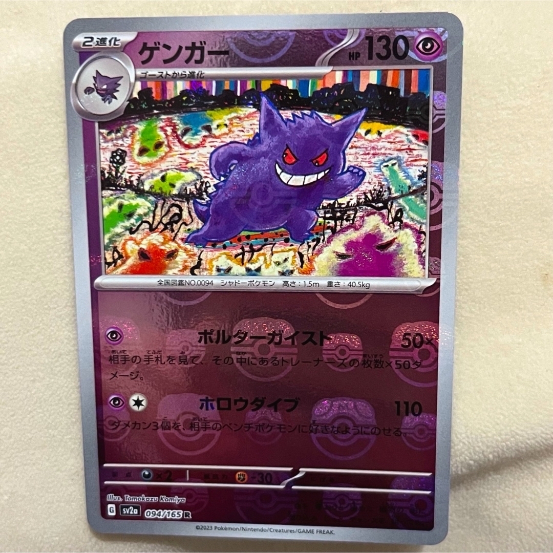 PSA10ゲンガー マスターボールミラー ⭐️美品⭐️ ポケモンカード 151