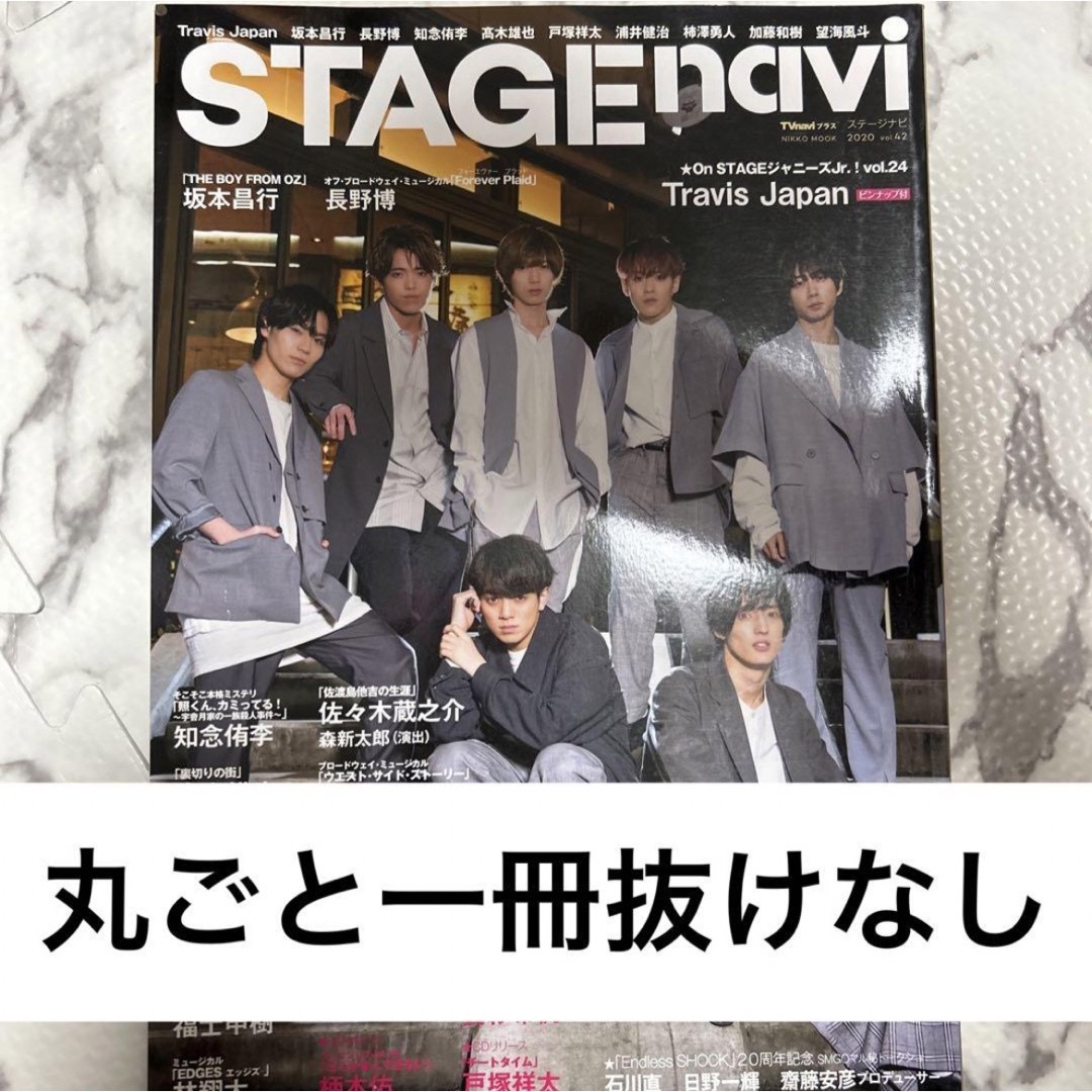 STAGEnavi Vol.24 TravisJapan エンタメ/ホビーの雑誌(アート/エンタメ/ホビー)の商品写真