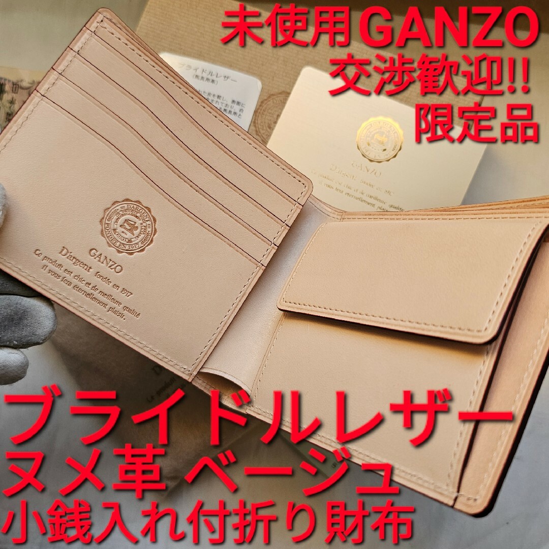 新品・未使用 GANZO ガンゾ 本ワニ革名刺入れ