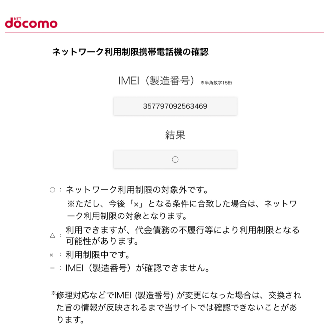 NTTdocomo(エヌティティドコモ)のキッズ携帯　docomo シャープ スマホ/家電/カメラのスマートフォン/携帯電話(携帯電話本体)の商品写真