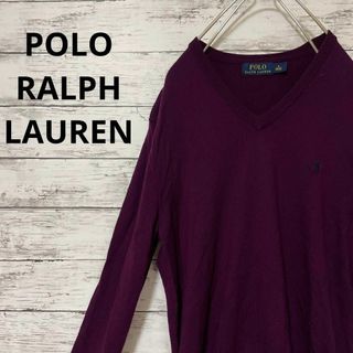 ポロラルフローレン(POLO RALPH LAUREN)のPOLO RALPH LAUREN セーター Vネック ワンポイント ロゴ 刺繍(ニット/セーター)