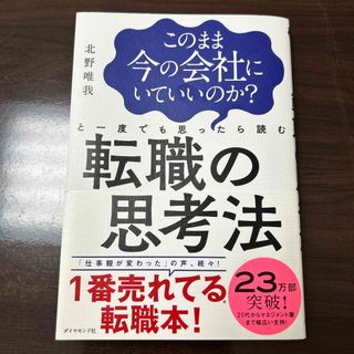 ダイヤモンドシャ(ダイヤモンド社)の転職の思考法(その他)