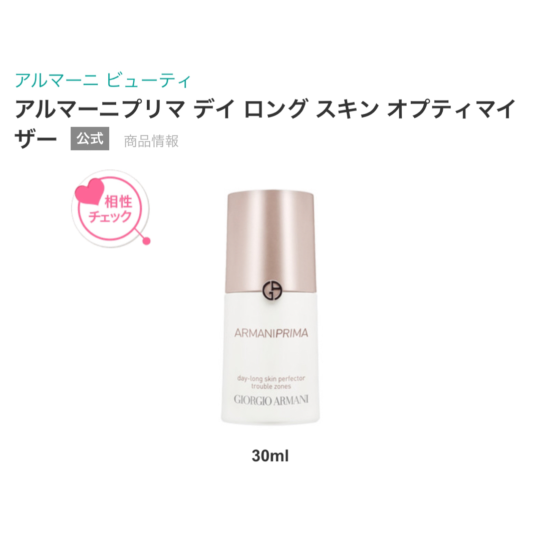 Giorgio Armani(ジョルジオアルマーニ)のアルマーニプリマ デイ ロング スキン オプティマイザー　美容液　5ml×2 コスメ/美容のスキンケア/基礎化粧品(美容液)の商品写真