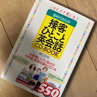 ひとこと英会話(語学/参考書)