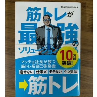 筋トレが最強のソリュ－ションである(その他)