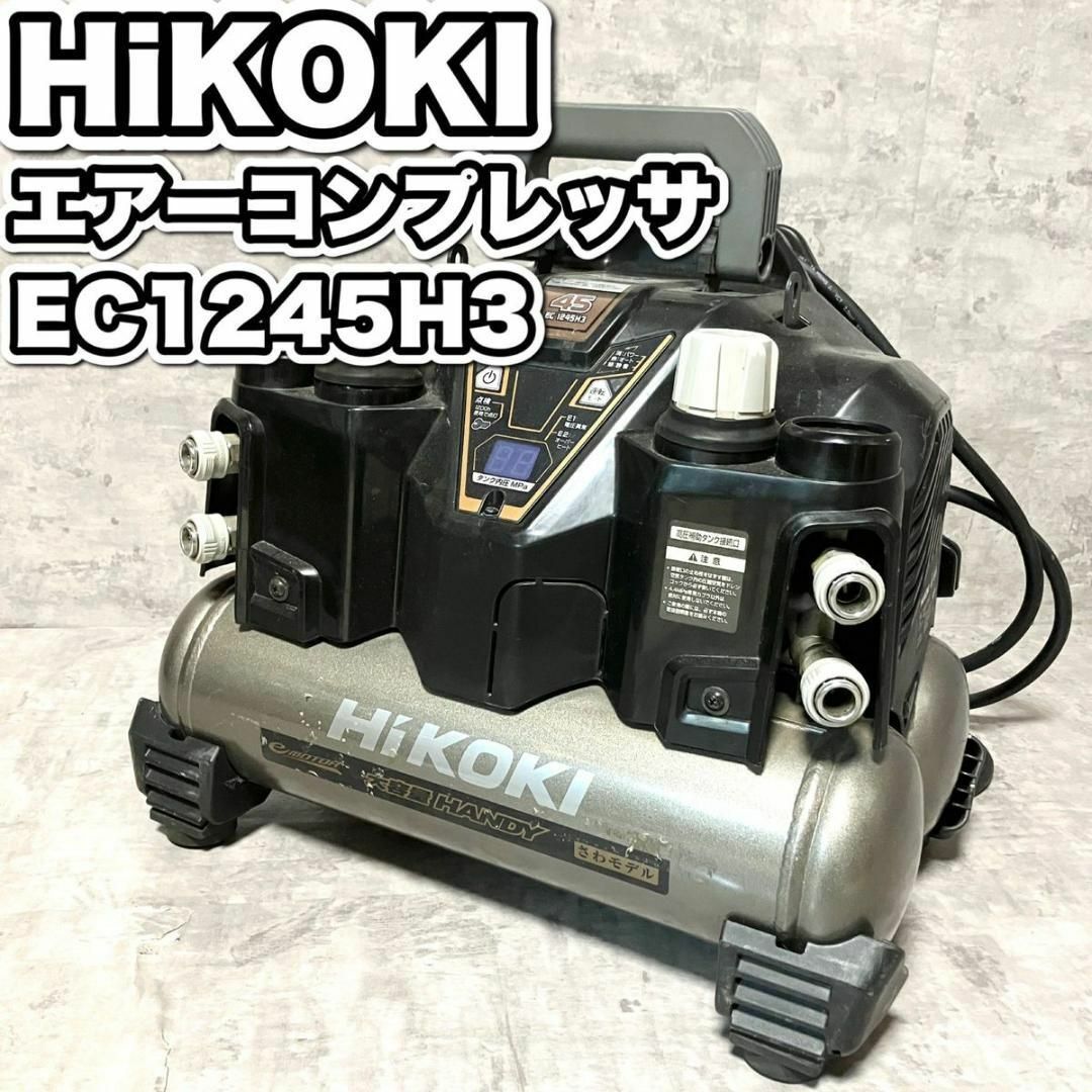 動作良好品】HiKOKI ハイコーキ エアーコンプレッサ EC1245H3の通販 by ...