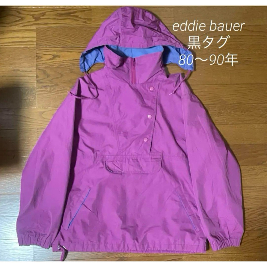80~90s eddie bauer 黒タグ後期　ナイロンジャケット
