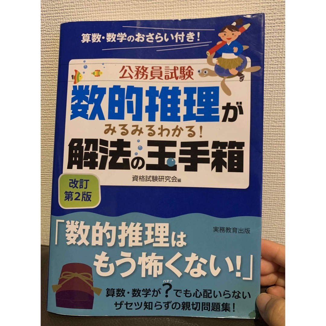 【短期間使用】公務員試験　推理参考書セット【解法の玉手箱】 エンタメ/ホビーの本(語学/参考書)の商品写真