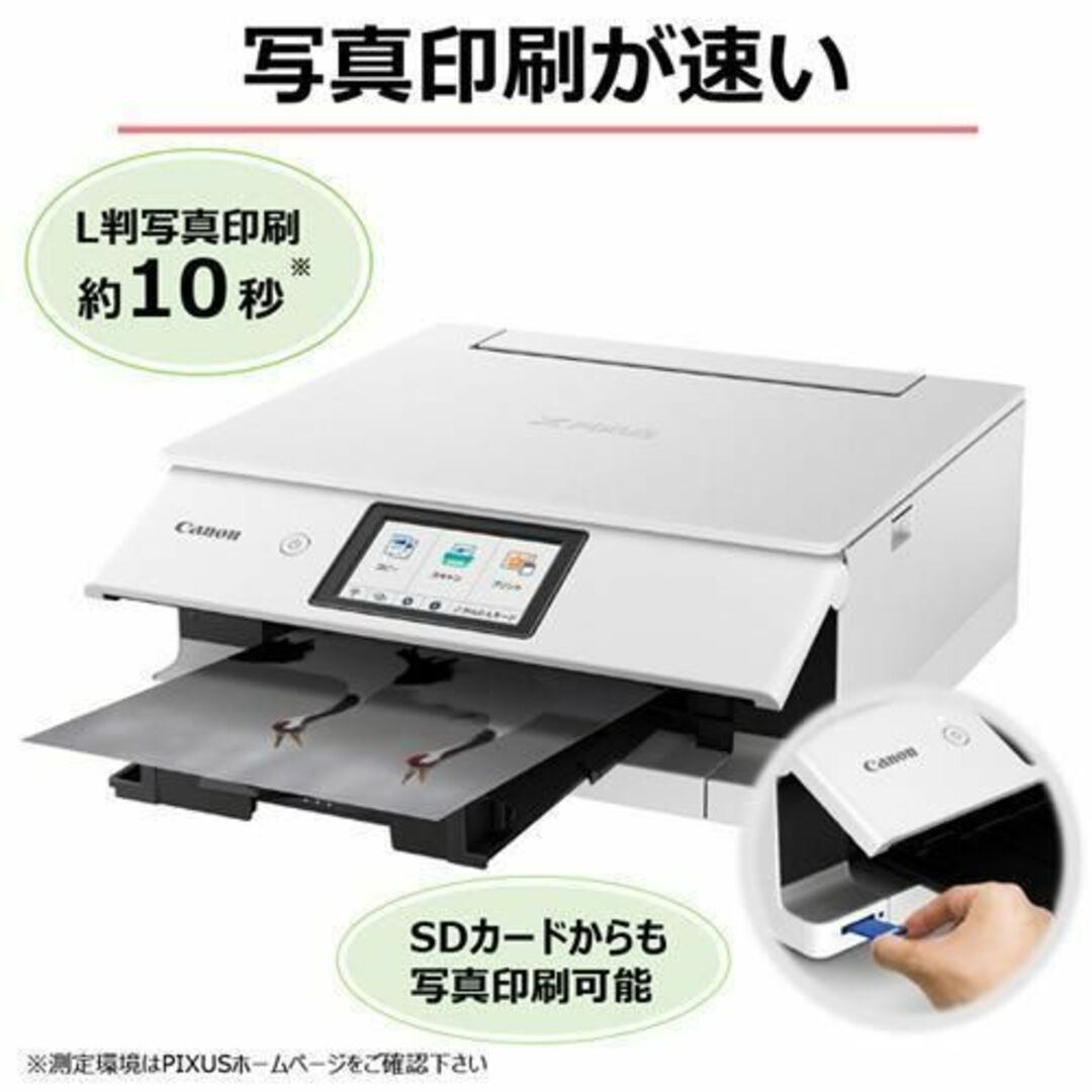 Canon PIXUS TS8630 WH 複合機 キヤノン【新品・未開封】