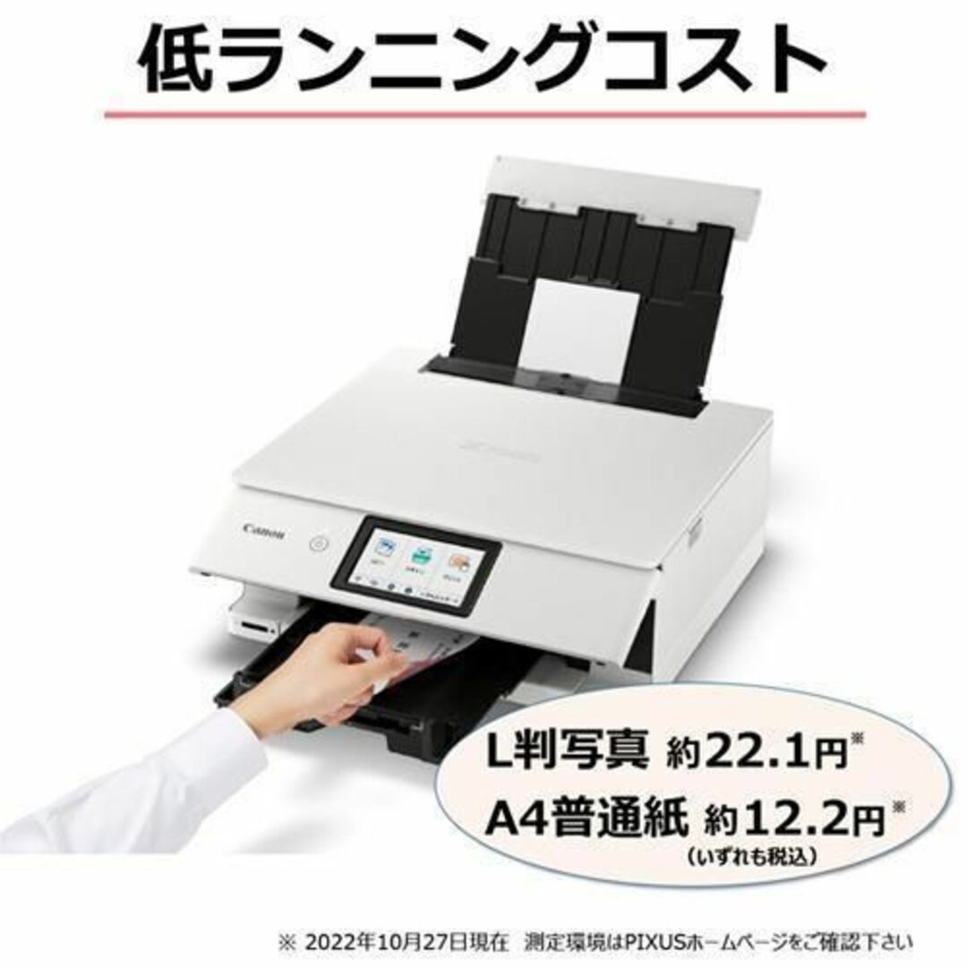 Canon PIXUS TS8630 WH 複合機 キヤノン【新品・未開封】