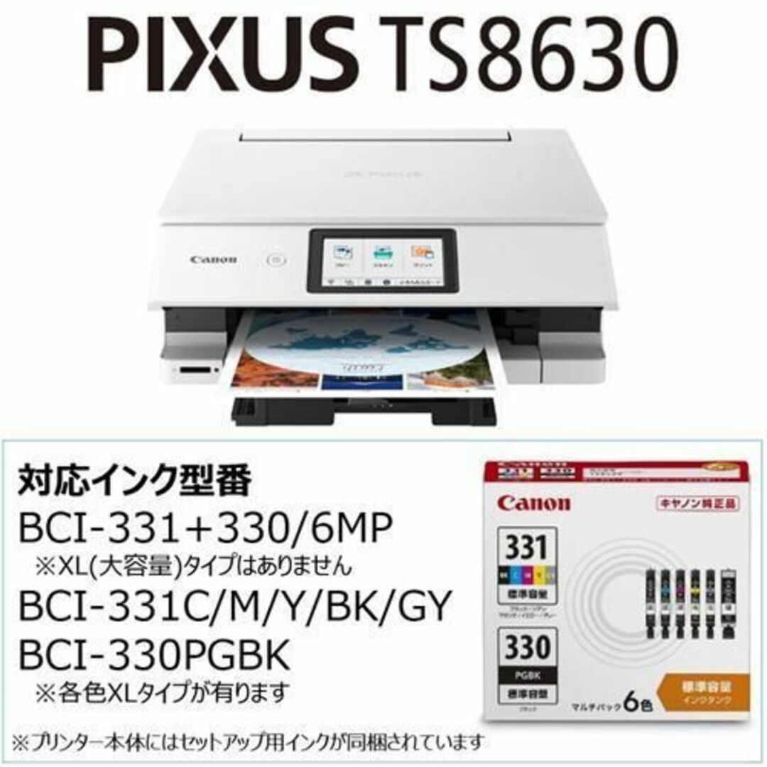 Canon PIXUS TS8630 WH 複合機 キヤノン【新品・未開封】