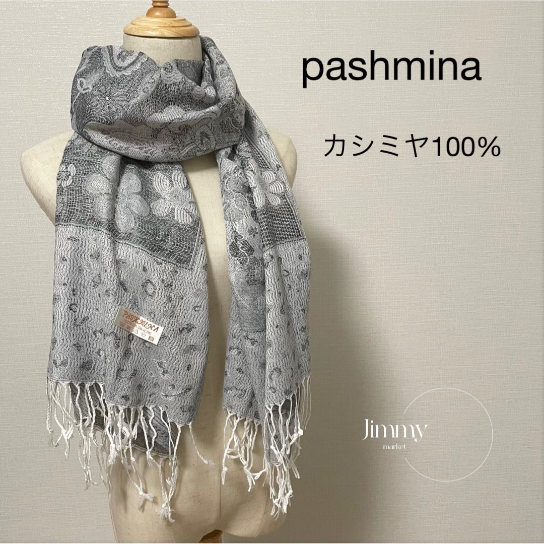 【pashmina】パシュミナ　新品未使用　カシミヤ100% 大判ストール | フリマアプリ ラクマ