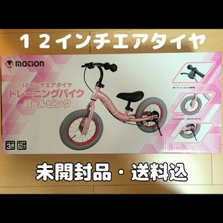 【未開封】トイザらス 12インチトレーニングバイク パールピンク