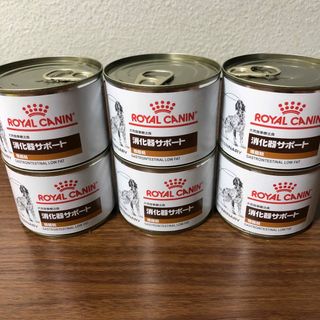 ロイヤルカナン(ROYAL CANIN)のロイヤルカナン　消化器サポート　低脂肪　200g✖️6(犬)