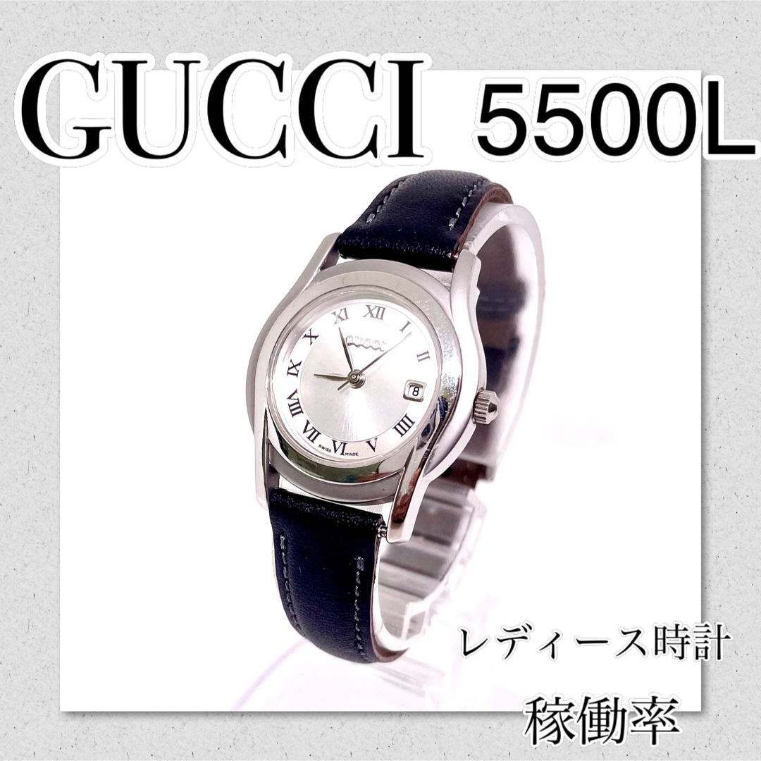 稼働　GUCCI グッチ時計　5500L　レディース時計　人気　価格相談歓迎！