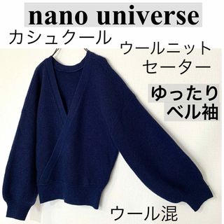 ナノユニバース(nano・universe)のnano universeナノユニバース/カシュクール毛ニットセーターバルーン袖(ニット/セーター)