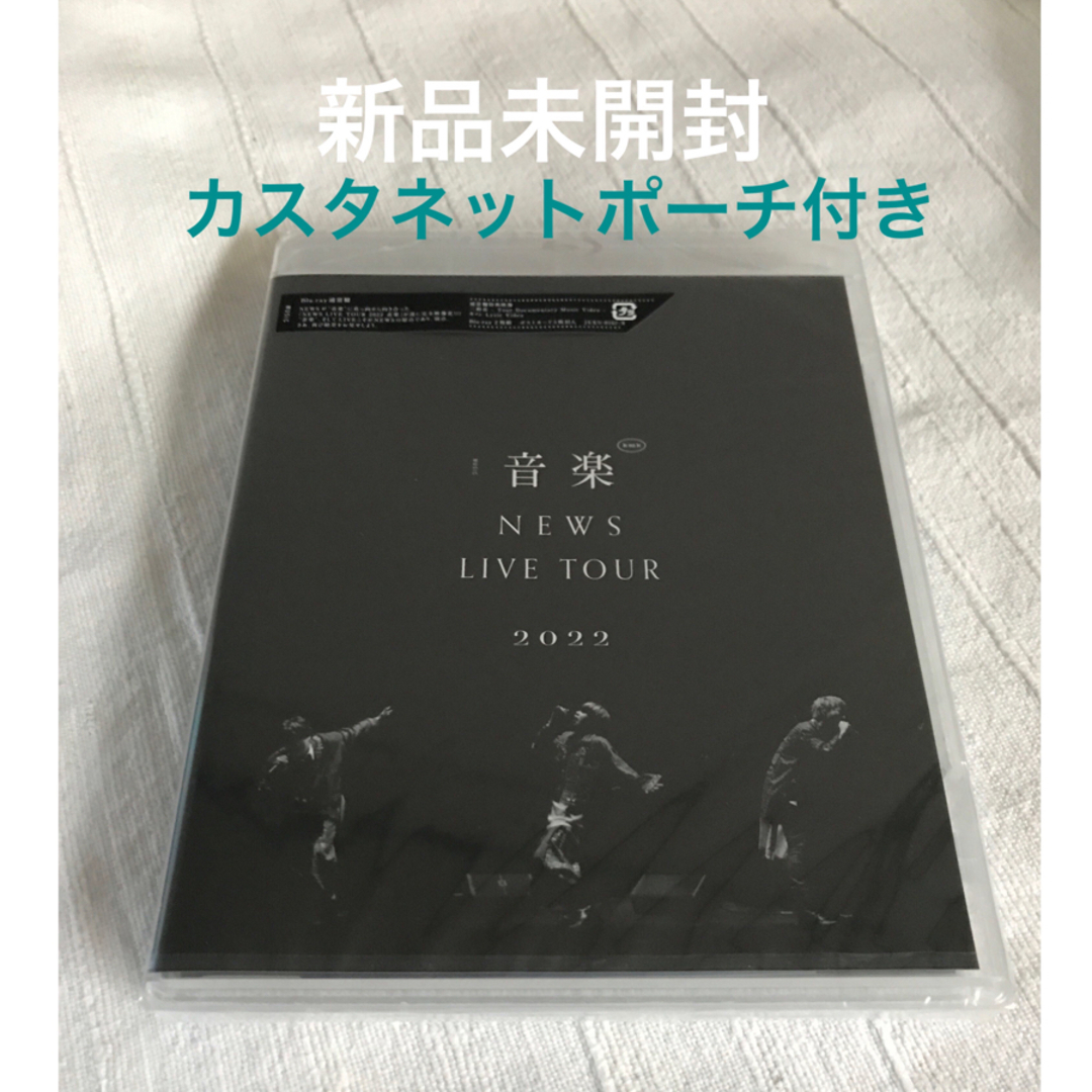 NEWS(ニュース)のNEWS　LIVE　TOUR　2022　音楽 Blu-ray 通常盤 エンタメ/ホビーのDVD/ブルーレイ(ミュージック)の商品写真