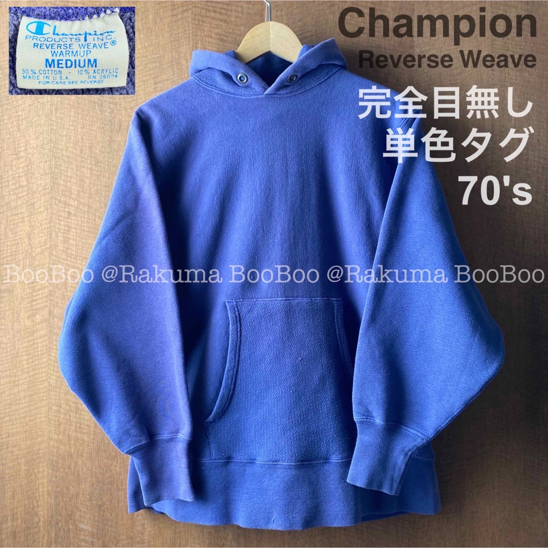 70s ビンテージ 単色タグ Champion リバースウィーブ 目無し | フリマアプリ ラクマ