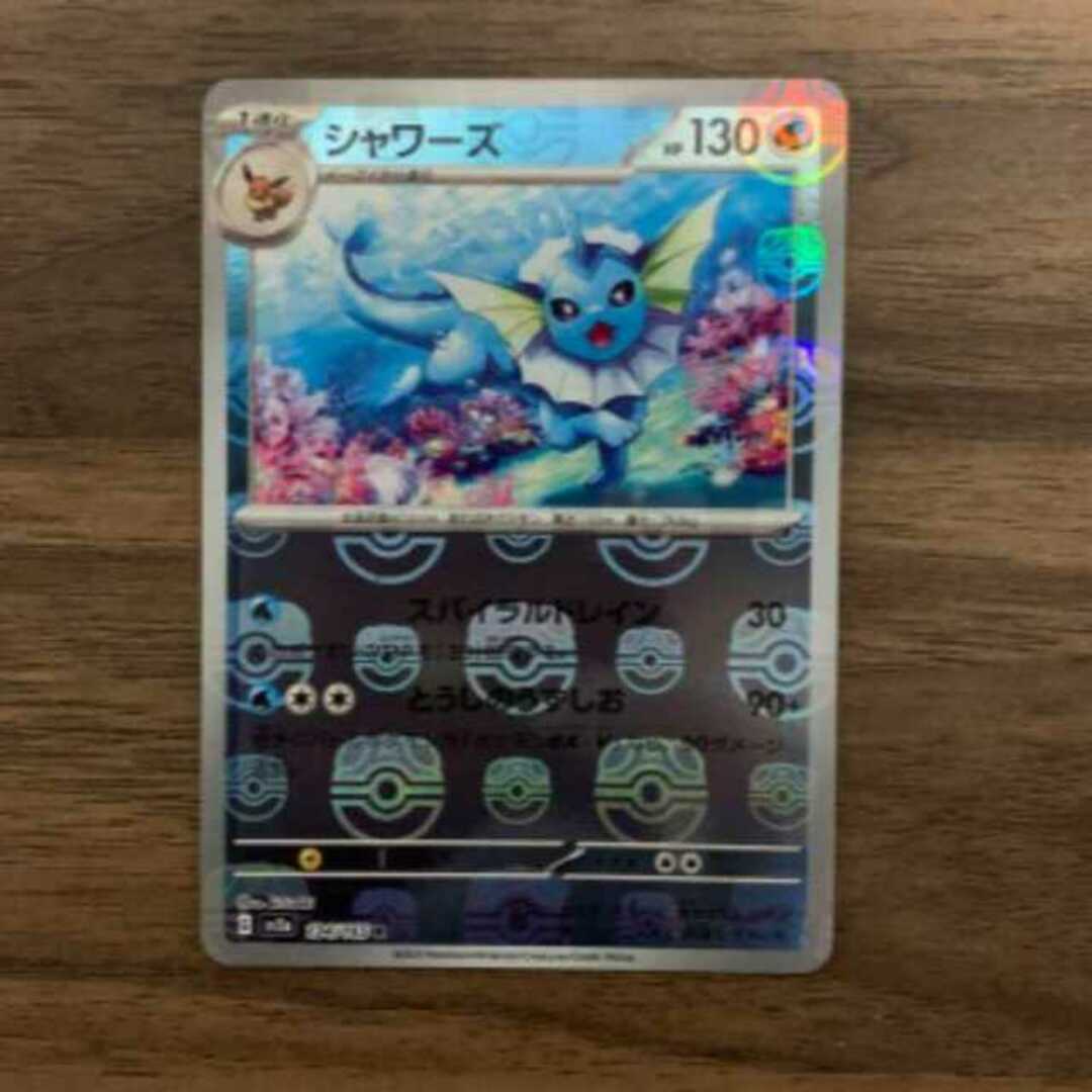 ほぼ自引きでのコレクションですポケモンカード　マスターボール　シャワーズ