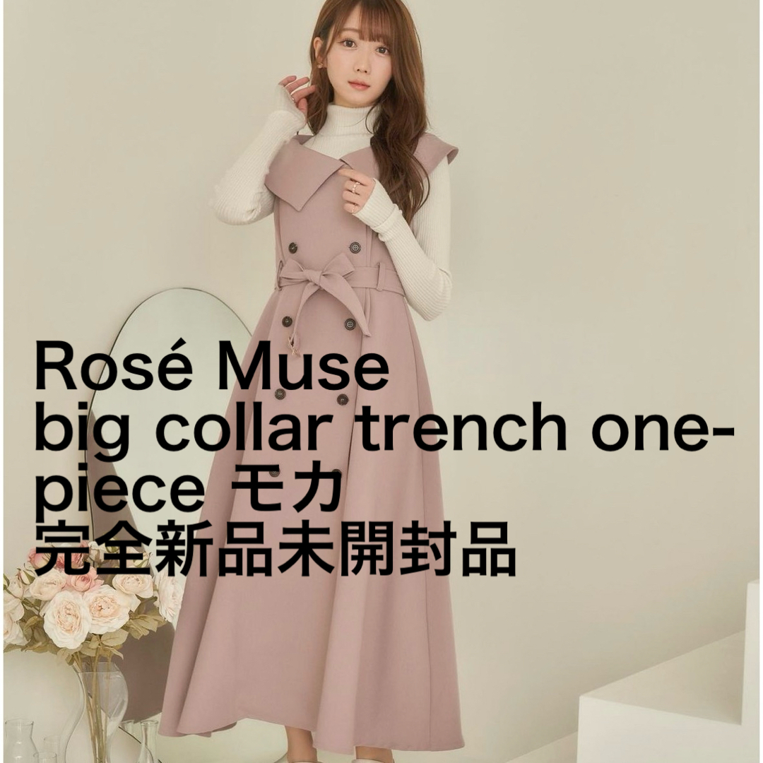 Rosé Muse big collar trench one-piece モカ | フリマアプリ ラクマ