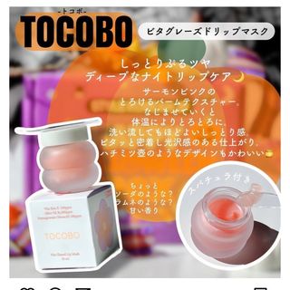 アモーレパシフィック(AMOREPACIFIC)のTOCOBO(リップケア/リップクリーム)