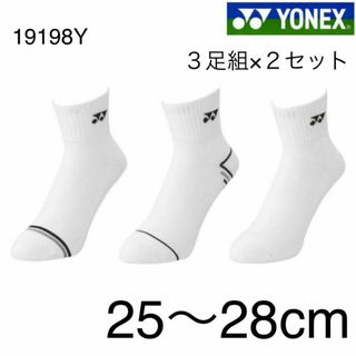 ヨネックス(YONEX)の19198y ヨネックス YONEX アンクルソックス ３足組×２セット(バドミントン)