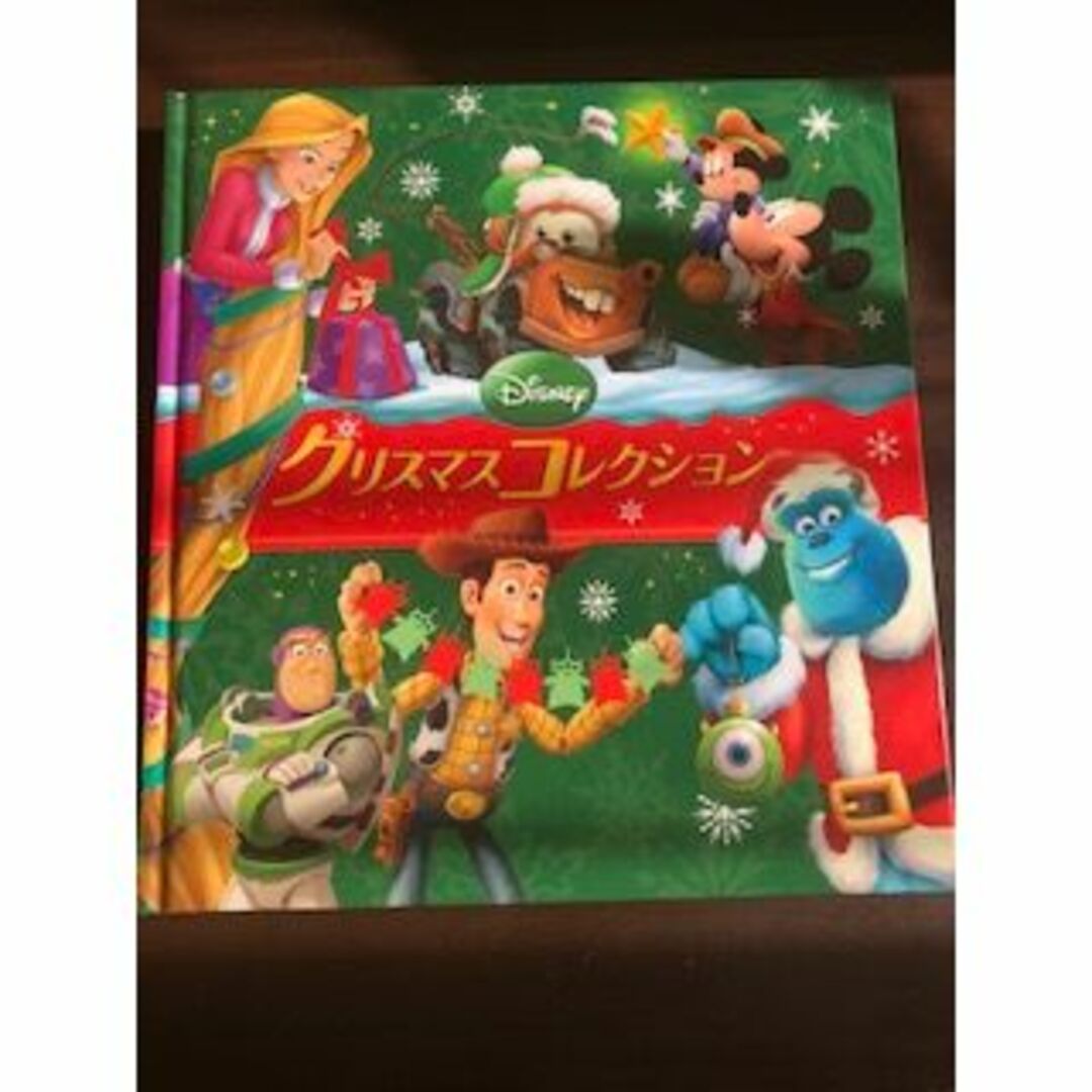 ディズニー　クリスマスコレクション エンタメ/ホビーの本(絵本/児童書)の商品写真