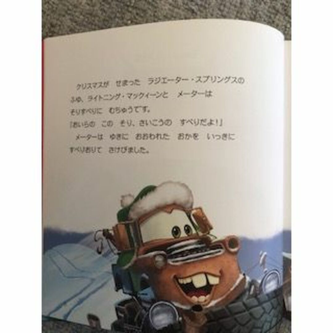 ディズニー　クリスマスコレクション エンタメ/ホビーの本(絵本/児童書)の商品写真
