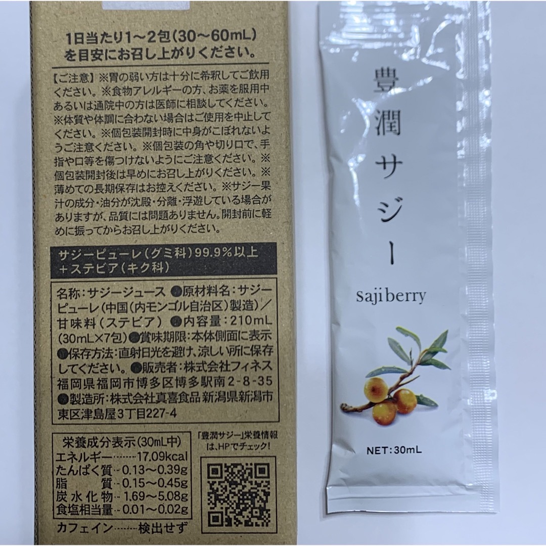 Finess(フィネス)の豊潤サジー   食品/飲料/酒の健康食品(その他)の商品写真