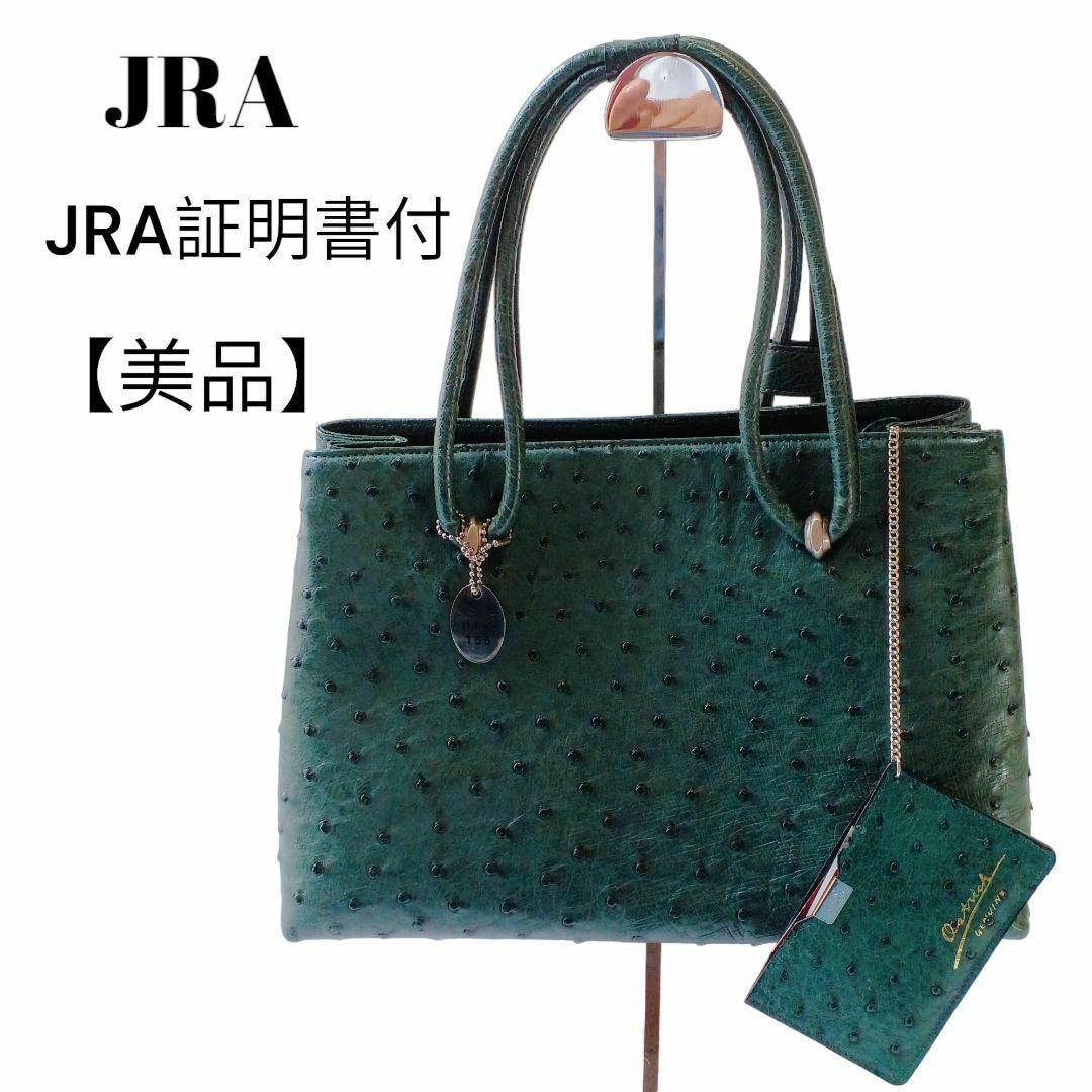 公式オンラインショップ 【美品✴️】JRA ハンドバッグ 本革 ...