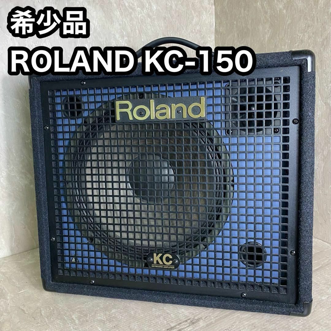 【良品】Roland ローランド キーボードアンプ KC-150 希少品梱包