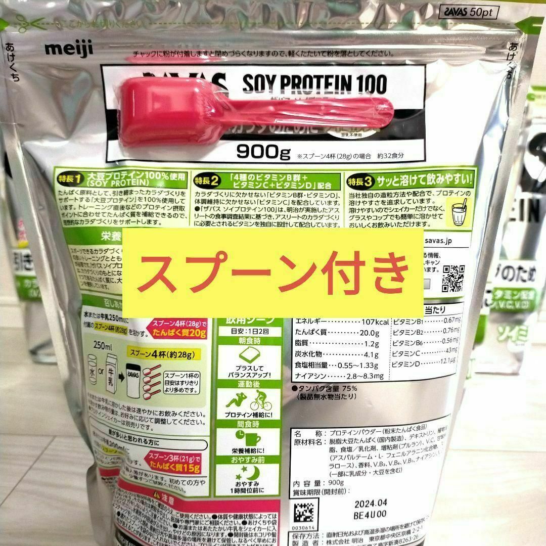 SAVAS - 【6袋】ザバス ソイプロテイン100 ソイミルク風味 900gの通販