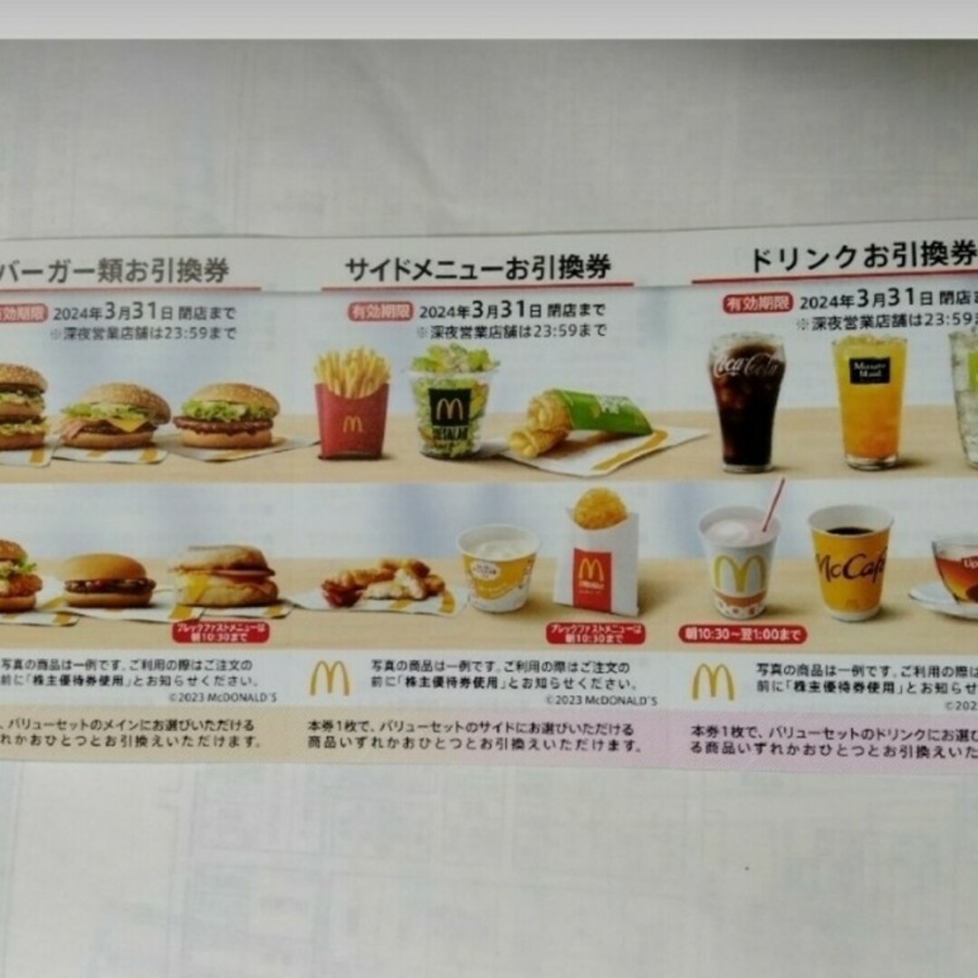 マクドナルド株主優待券1枚 チケットの優待券/割引券(フード/ドリンク券)の商品写真