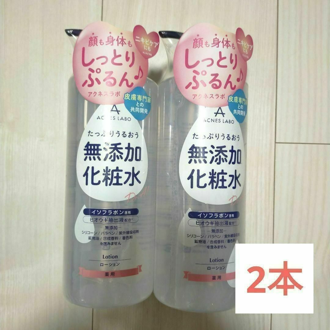 Acnes Labo(アクネスラボ)の【新品】アクネスラボ 薬用 大容量モイスチャーローション 450ml×2本 コスメ/美容のスキンケア/基礎化粧品(化粧水/ローション)の商品写真