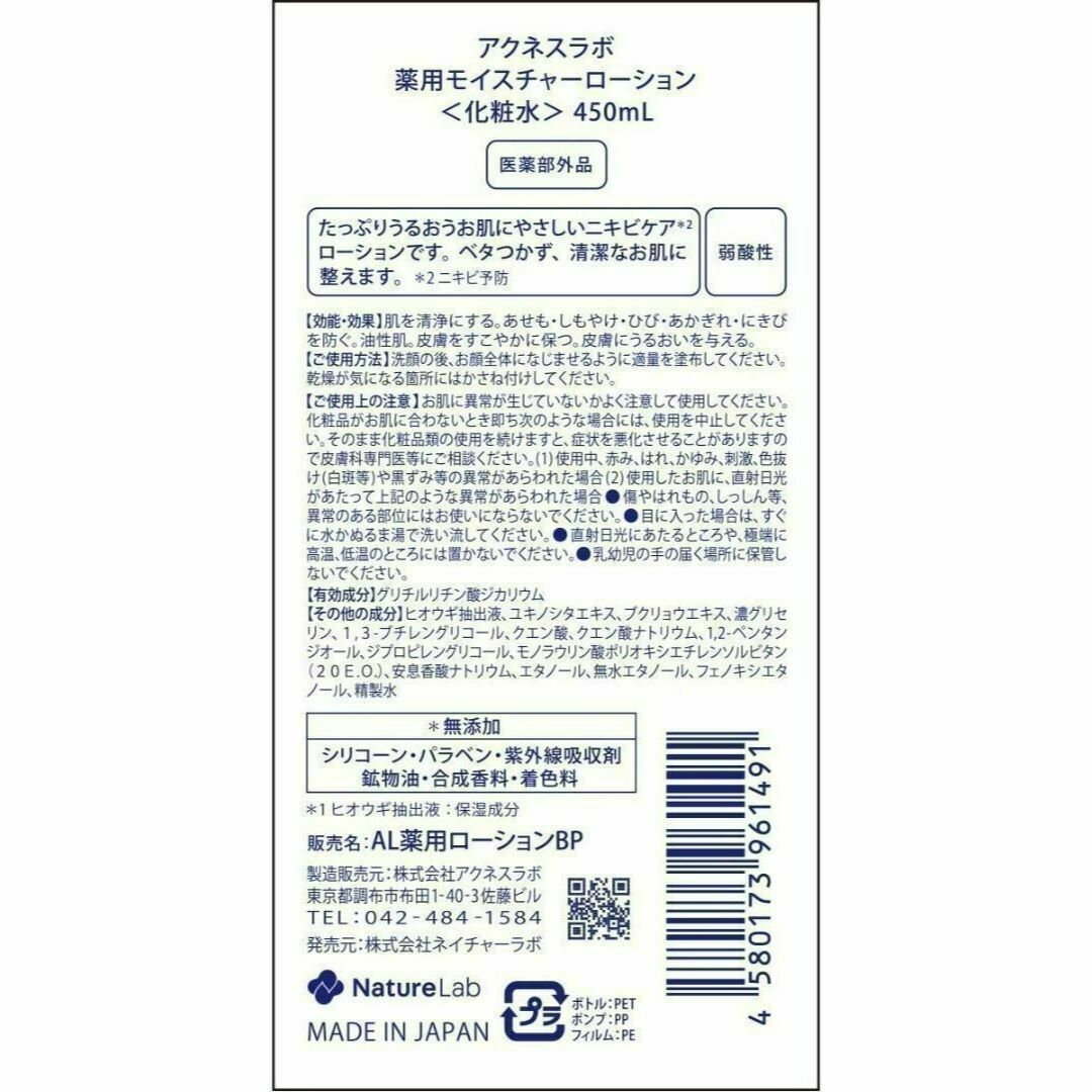 Acnes Labo(アクネスラボ)の【新品】アクネスラボ 薬用 大容量モイスチャーローション 450ml×2本 コスメ/美容のスキンケア/基礎化粧品(化粧水/ローション)の商品写真