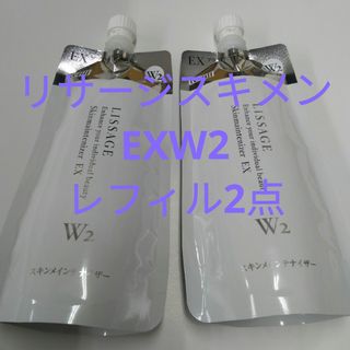 リサージ(LISSAGE)のリサージ　スキンメインテナイザーEX W2　（しっとり）(化粧水/ローション)