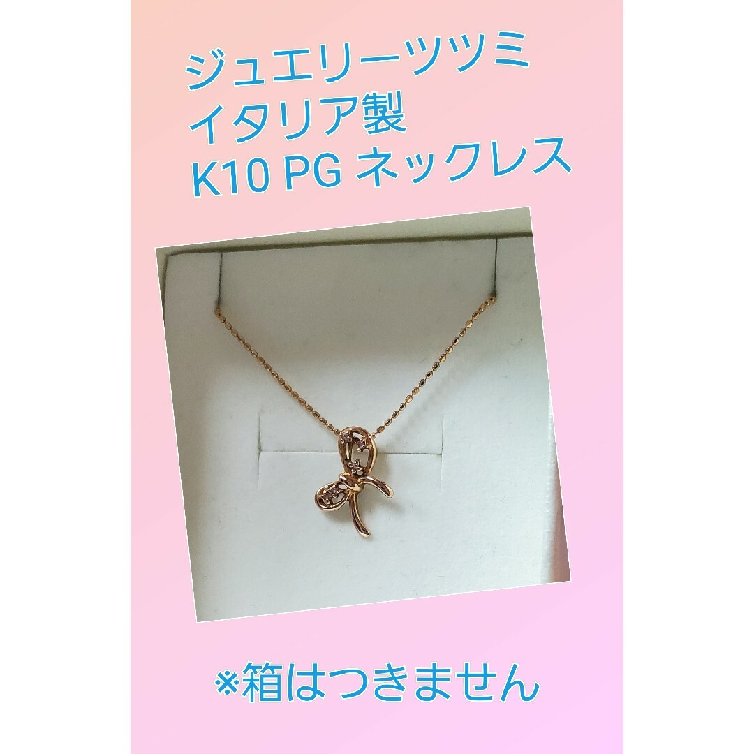 ジュエリーツツミ　k10　ネックレス