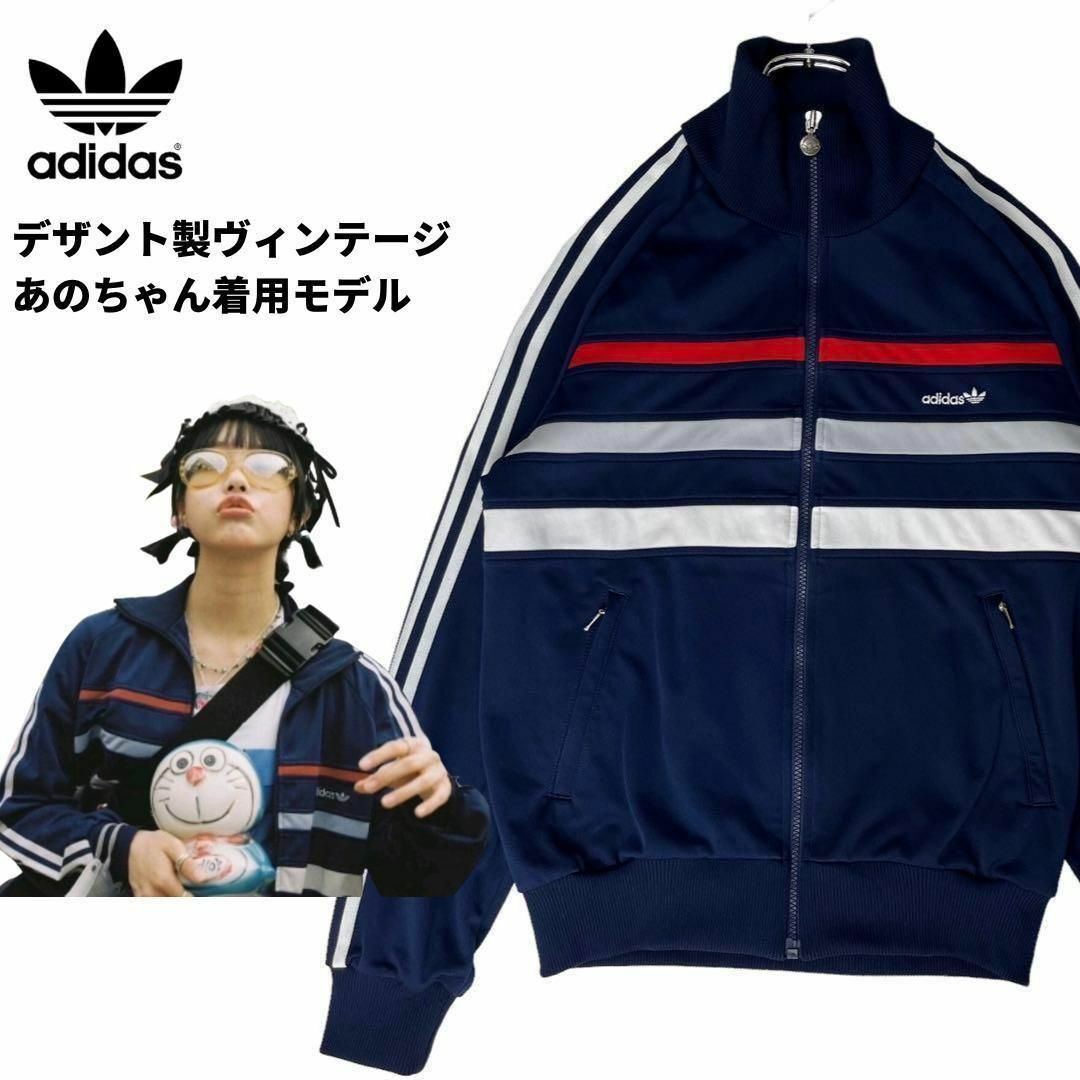 【ビッグサイズXO‼️】あのちゃん着用 adidasジャージ ネイビー