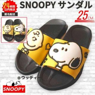 スヌーピー(SNOOPY)のスヌーピー シャワーサンダル 軽量 25cm 黒黄 PEANUTS(サンダル)