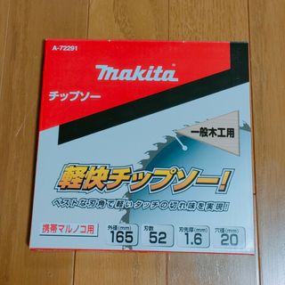 マキタ(Makita)のマキタ　チップソー  165mm  丸ノコ用(工具)