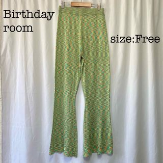 Birthday room  段染めうしろスリットフレアパンツ フリーサイズ(カジュアルパンツ)