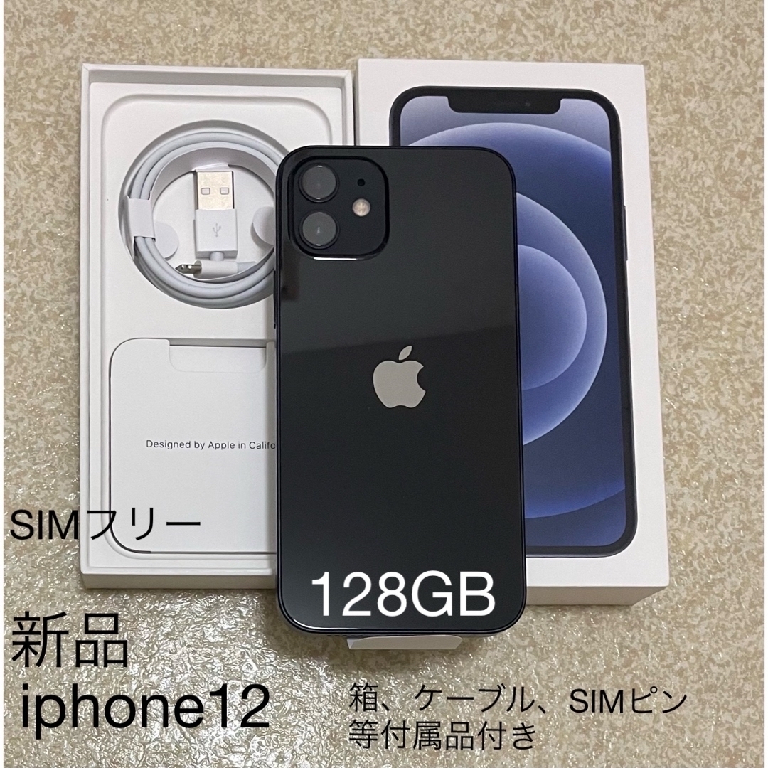 新品未使用 iPhone 12 本体 128GB 黒 - www.sorbillomenu.com