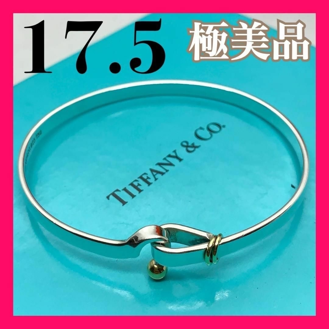 Tiffany & Co. - 559 極美品 ティファニー フック＆アイ バングル 17.5