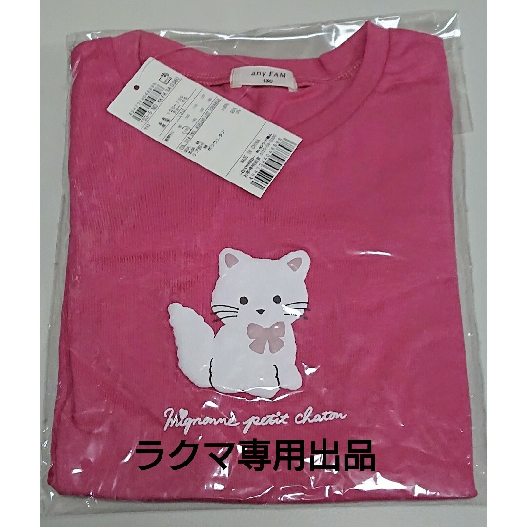 ねこ柄　猫柄　長袖　130cm　ピンク色　トップス　新品　未使用　anyFAM キッズ/ベビー/マタニティのキッズ服女の子用(90cm~)(Tシャツ/カットソー)の商品写真