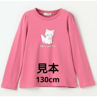 ねこ柄　猫柄　長袖　130cm　ピンク色　トップス　新品　未使用　anyFAM(Tシャツ/カットソー)